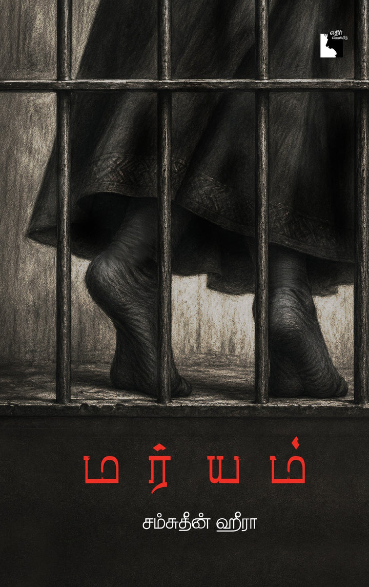 மர்யம்