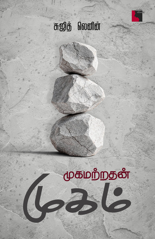 முகமற்றதன் முகம்