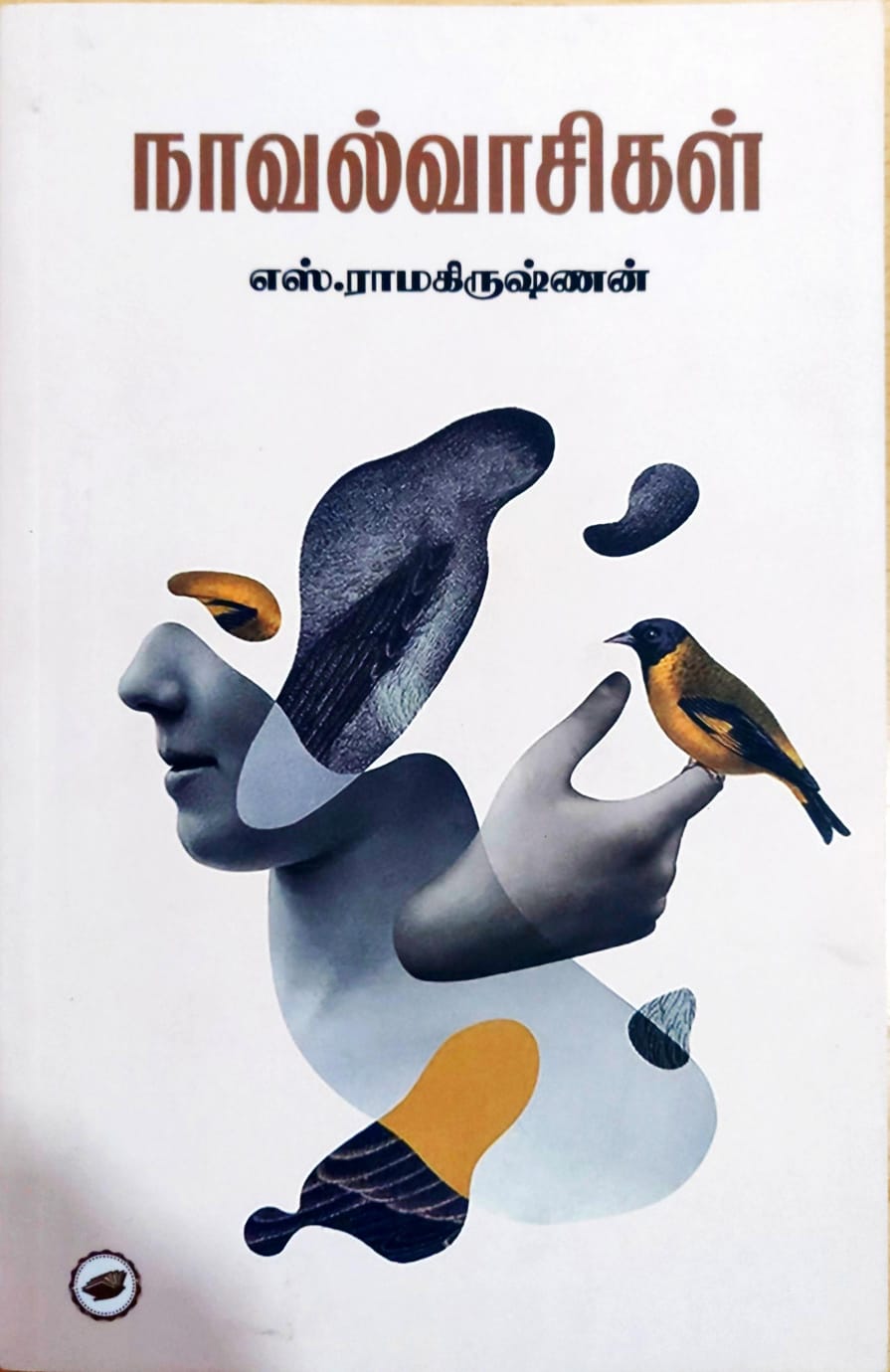 நாவல் வாசிகள்