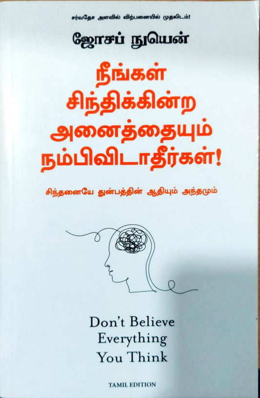 நீங்கள் சிந்திக்கின்ற அனைத்தையும் நம்பிவிடாதீர்கள்