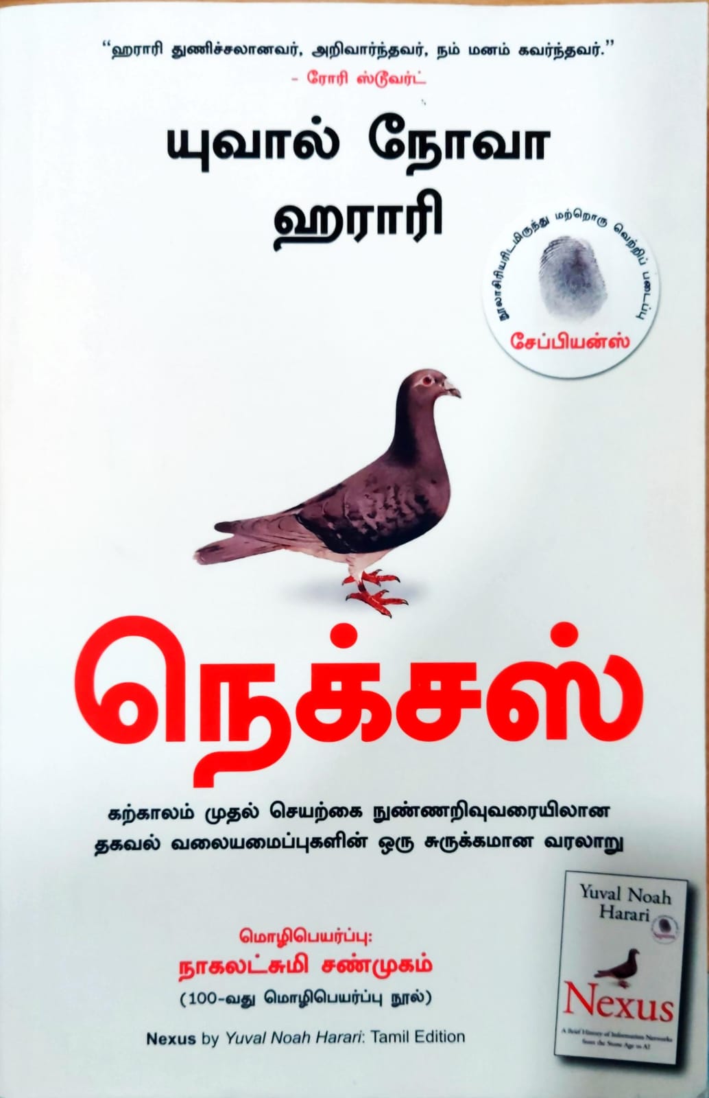 நெக்சஸ்