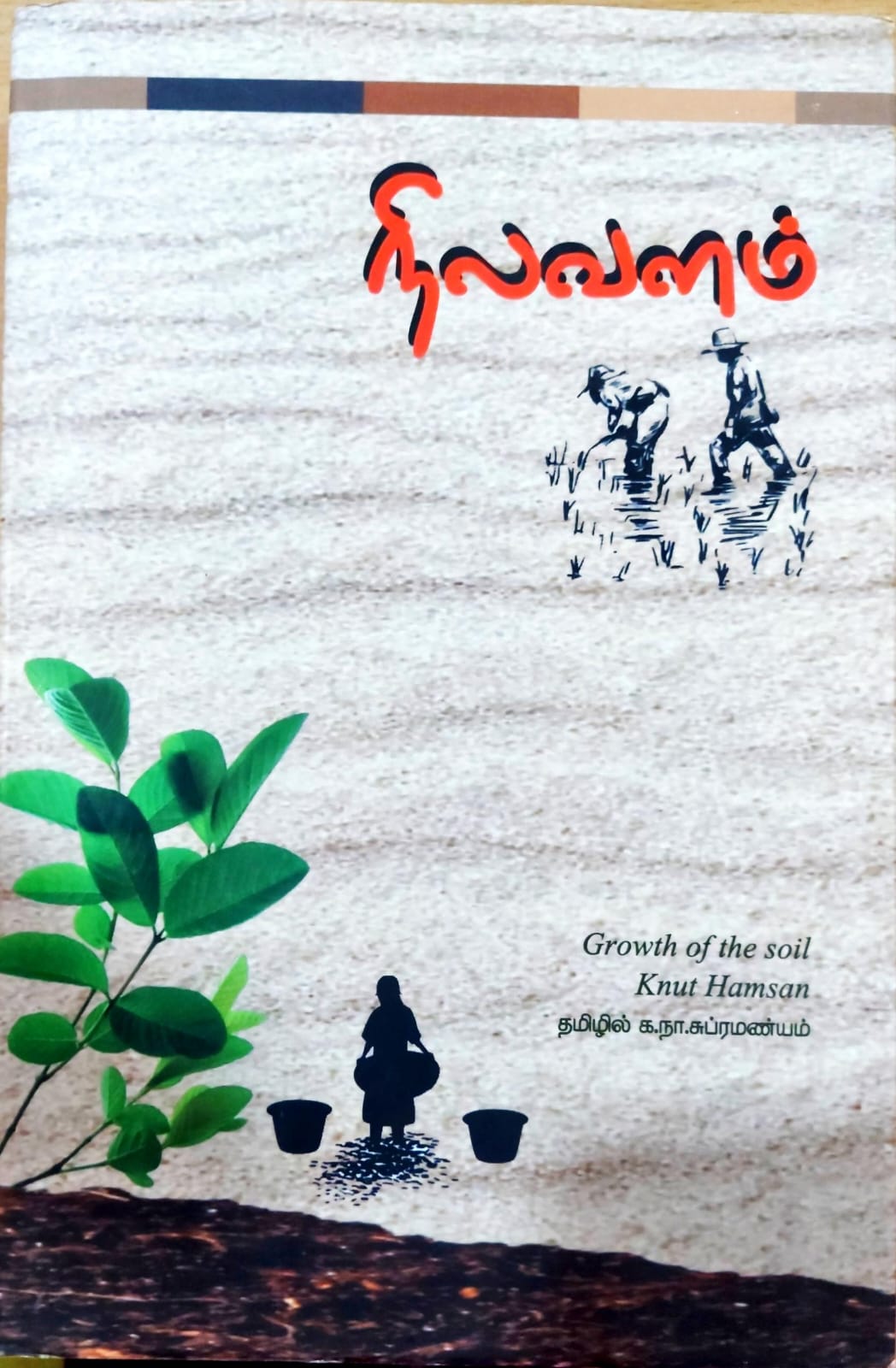 நிலவளம்