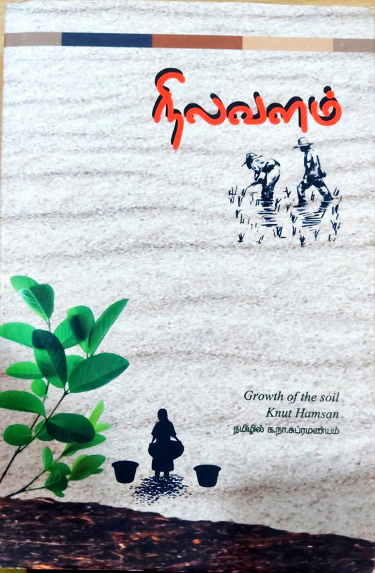 நிலவளம்