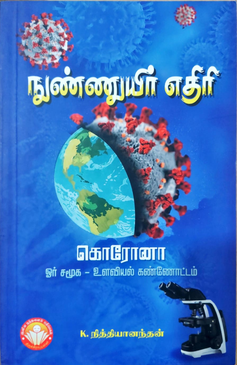 நுண்ணுயிர் எதிரி