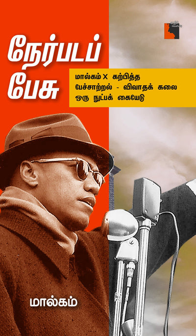 நேர்படப் பேசு
