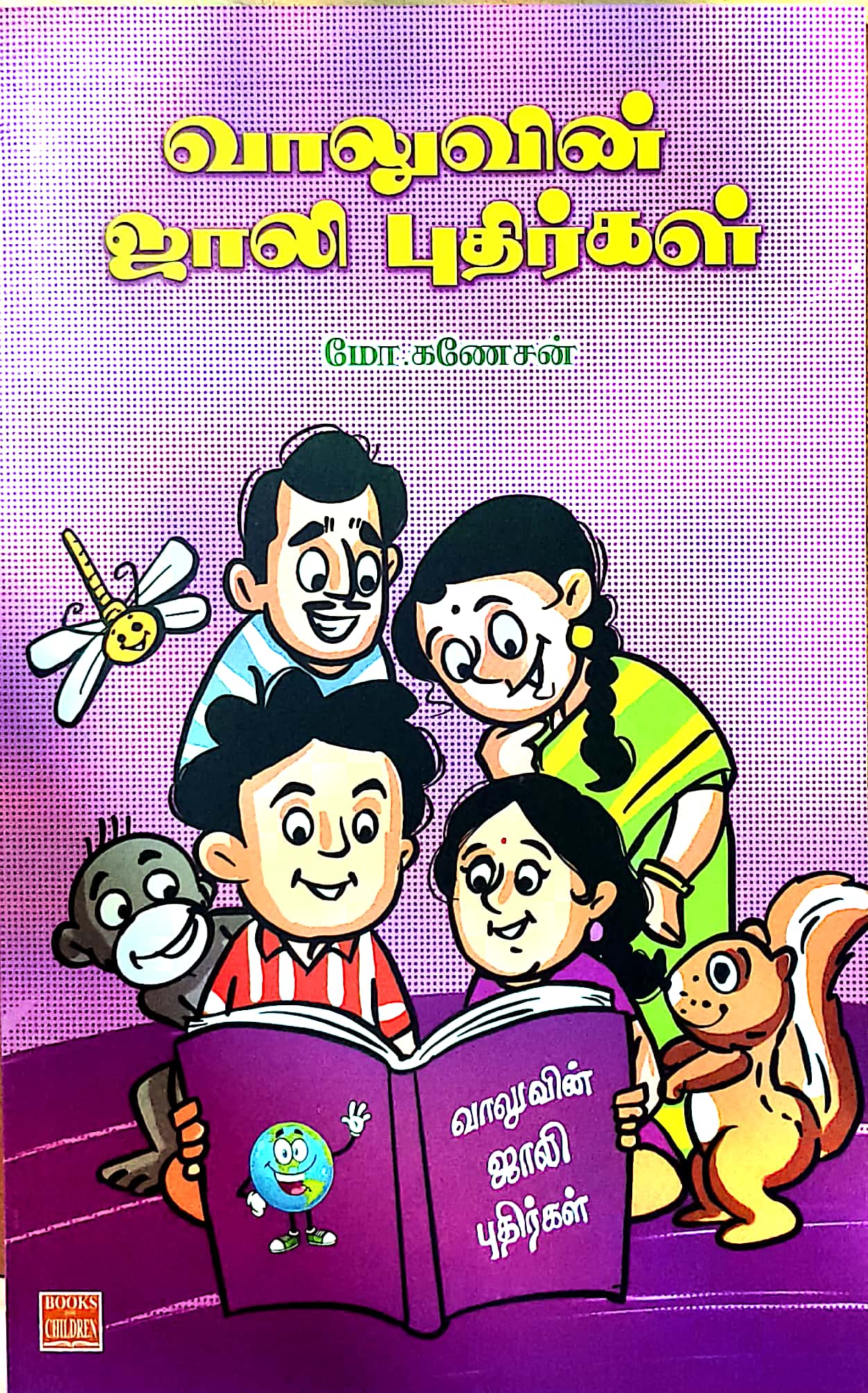 வாலுவின் ஜாலி புதிர்கள்