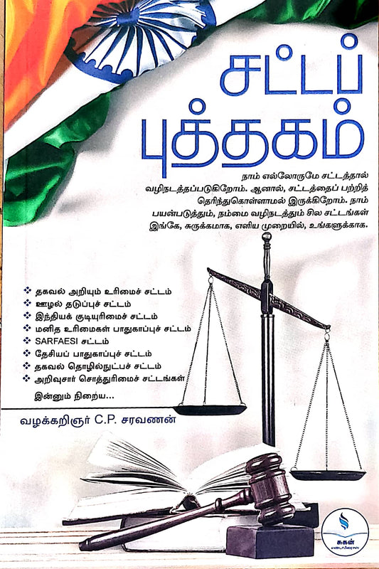சட்டப் புத்தகம்