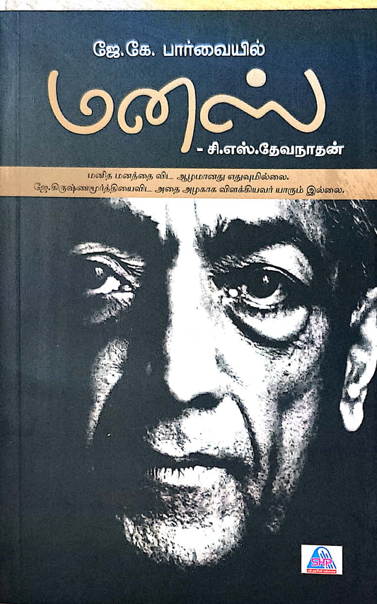 மனஸ்