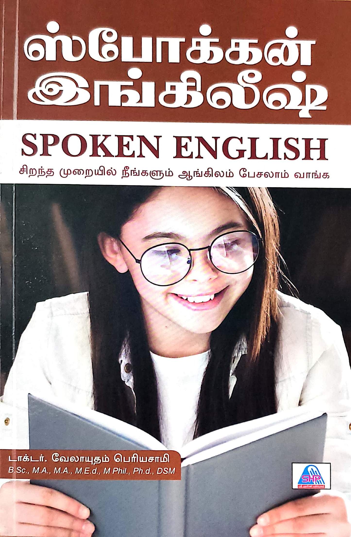 ஸ்போக்கன் இங்கிலீஷ்