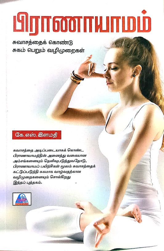 பிராணாயாமம்