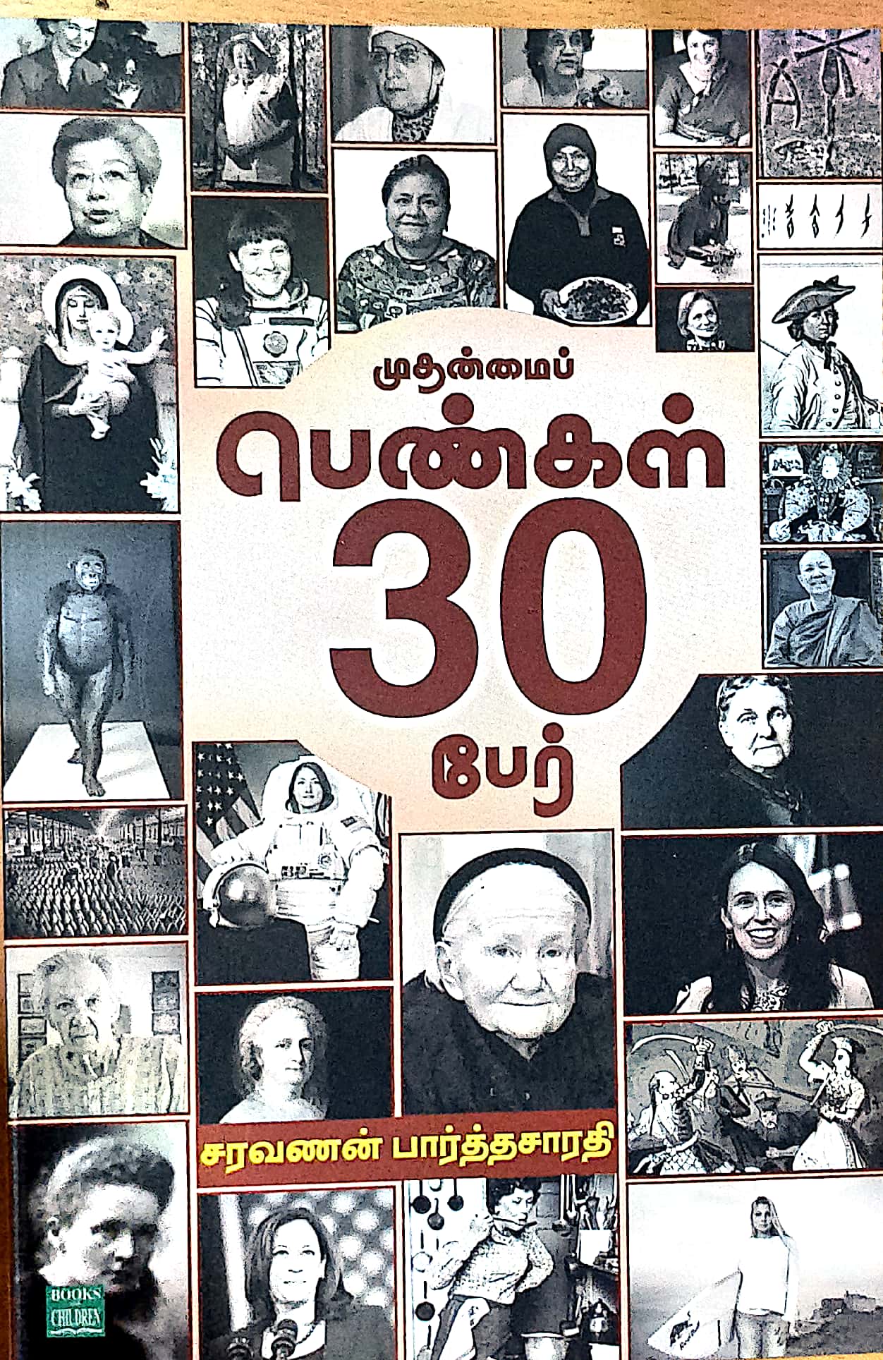 முதன்மைப் பெண்கள் 30 பேர்