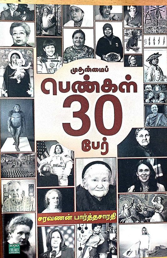 முதன்மைப் பெண்கள் 30 பேர்