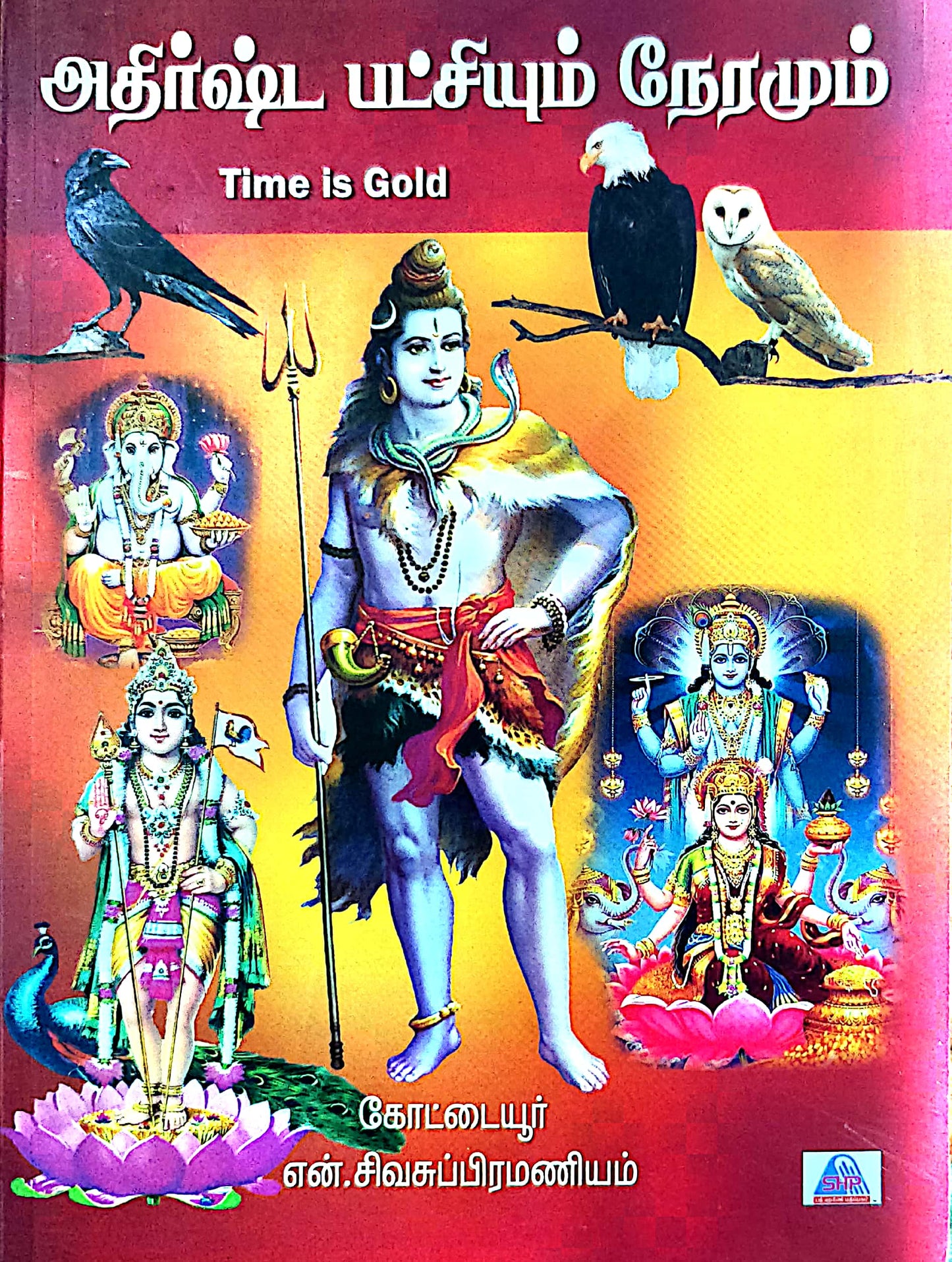 அதிர்ஷ்ட பட்சியும் நேரமும்