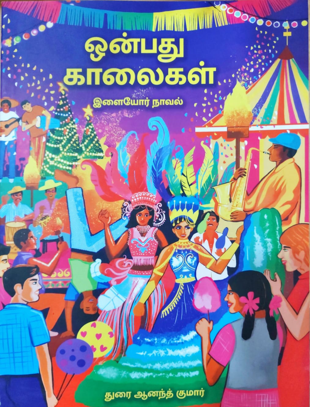ஒன்பது காலைகள்