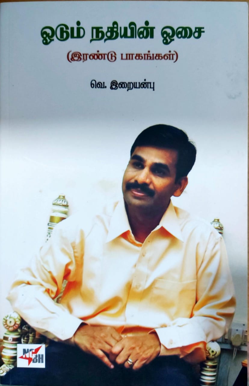ஓடும் நதியின் ஓசை