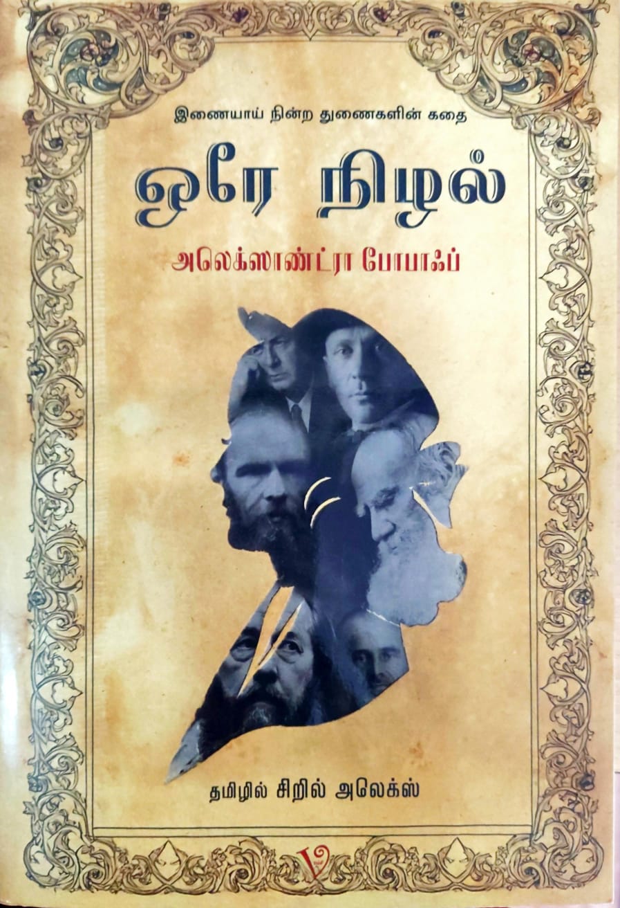 ஒரே நிழல்