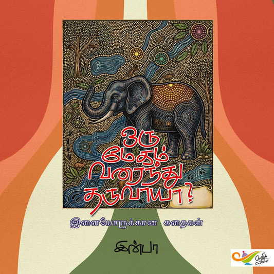 ஒரு மேகம் வரைந்து தருவாயா?