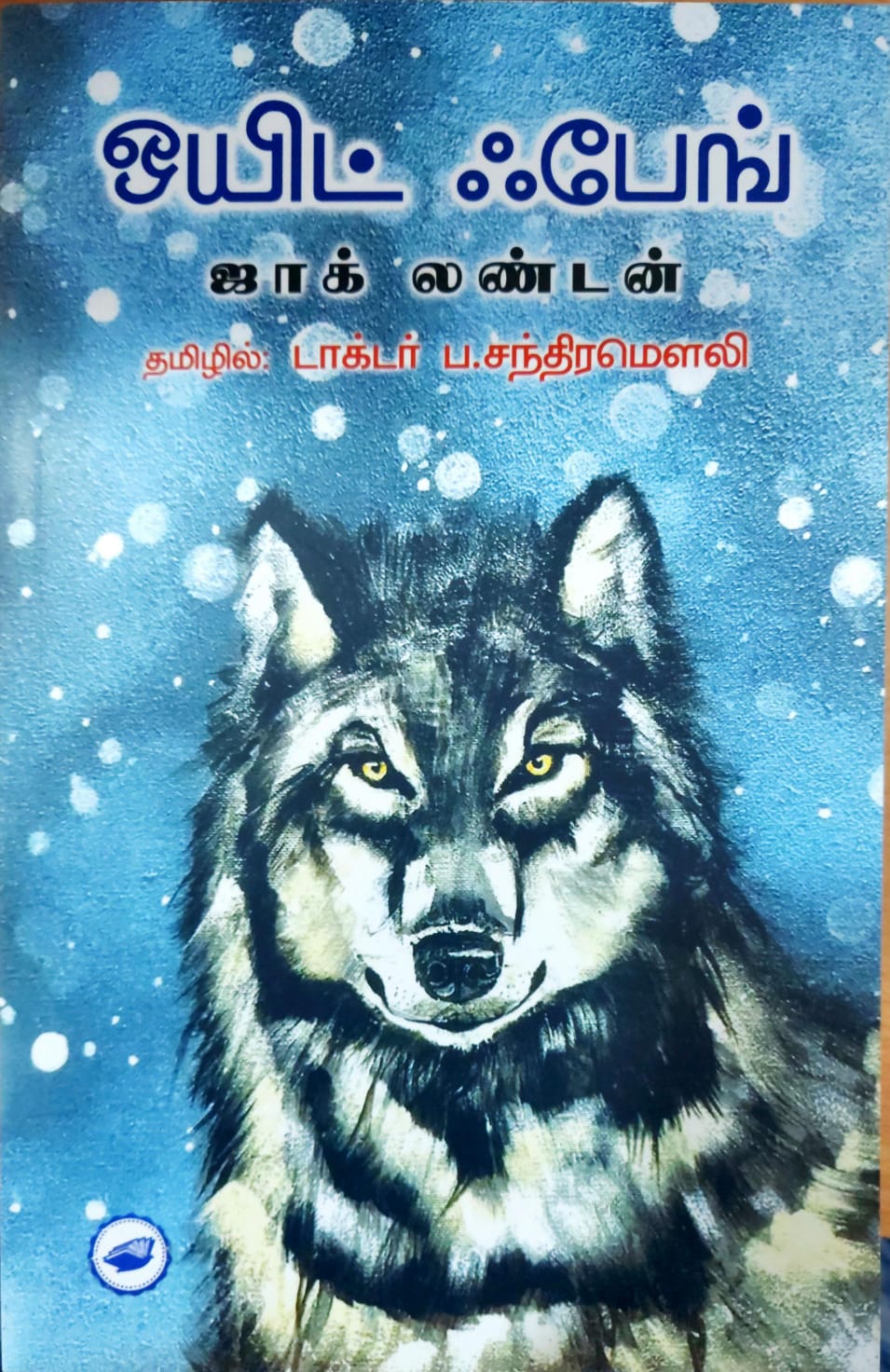 ஒயிட் ஃபேன்ங்