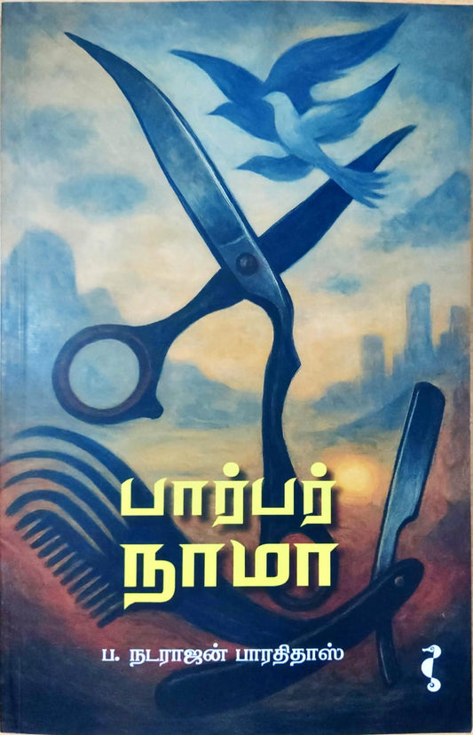 பார்பர் நாமா