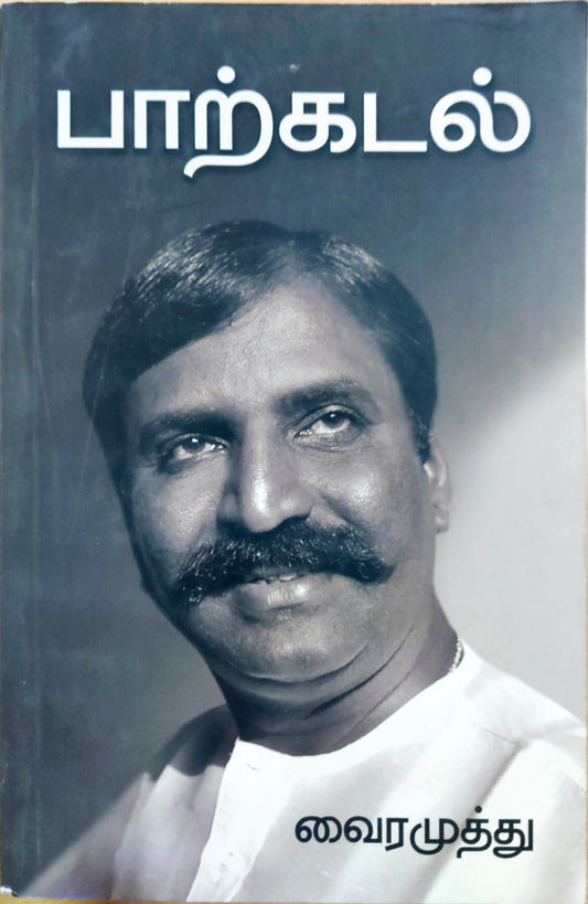 பாற்கடல்