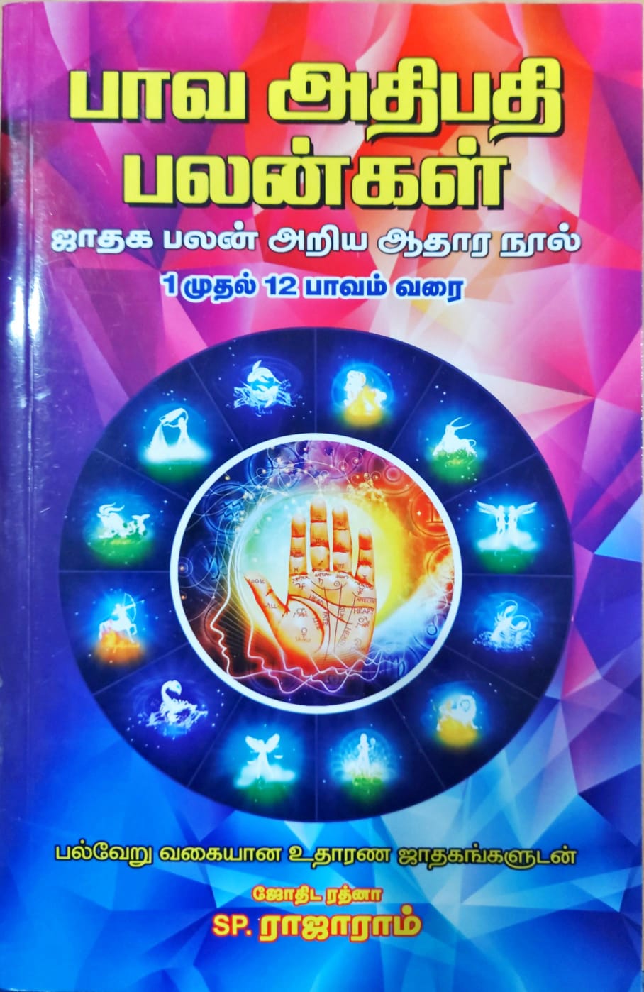 பாவ அதிபதி பலன்கள்