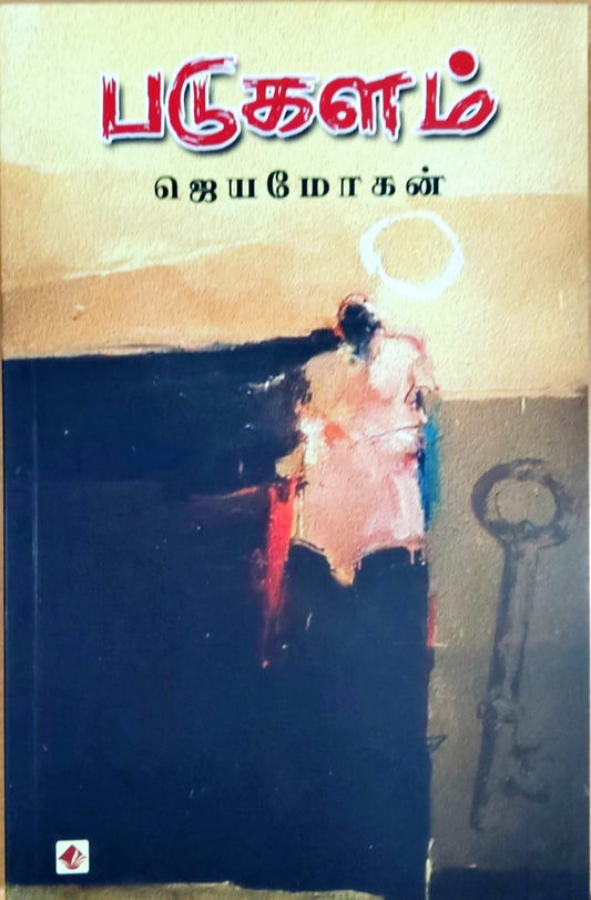 படுகளம்
