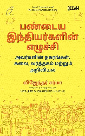 பண்டைய இந்தியர்களின் எழுச்சி