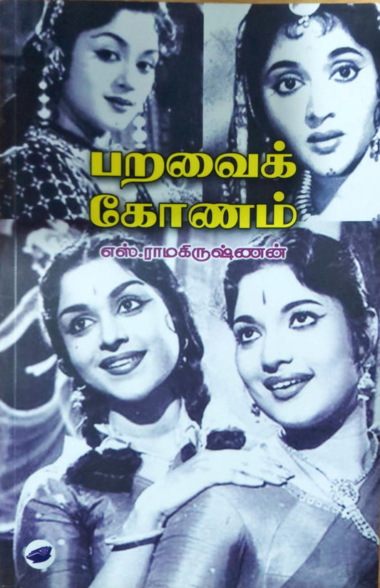 பறவைக் கோணம்