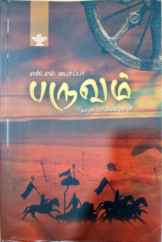 பருவம்