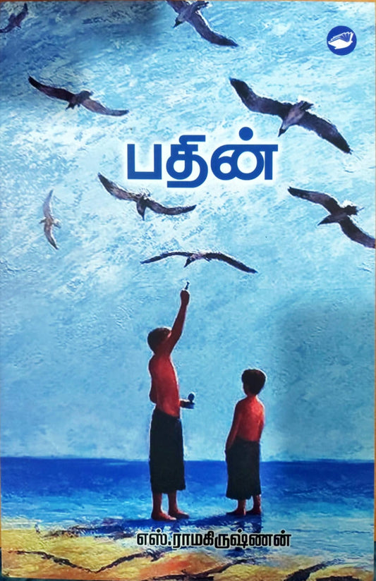 பதின்