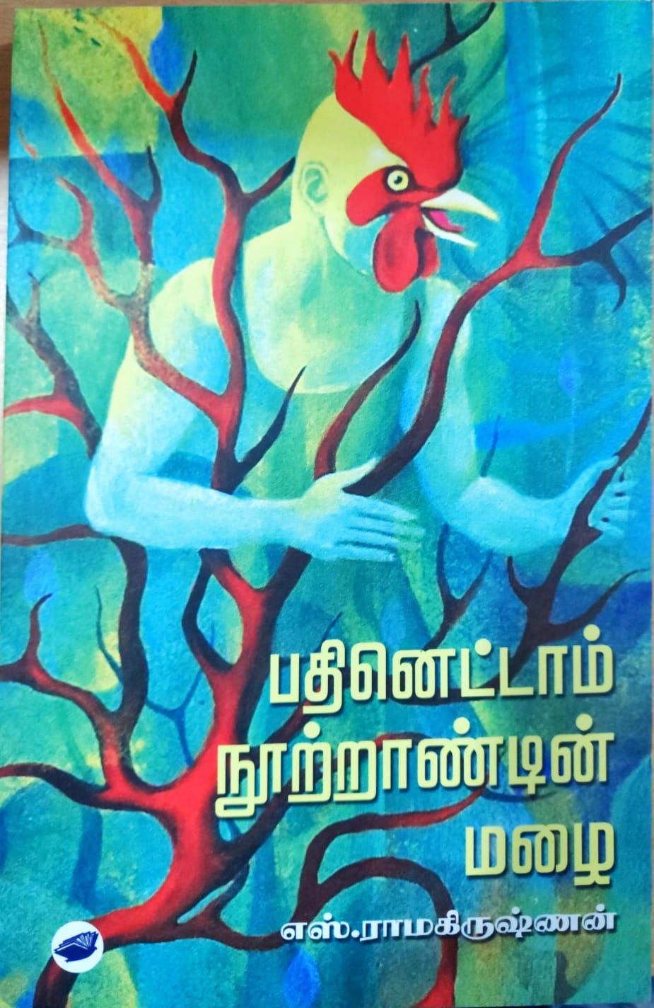 பதினெட்டாம் நூற்றாண்டின் மழை