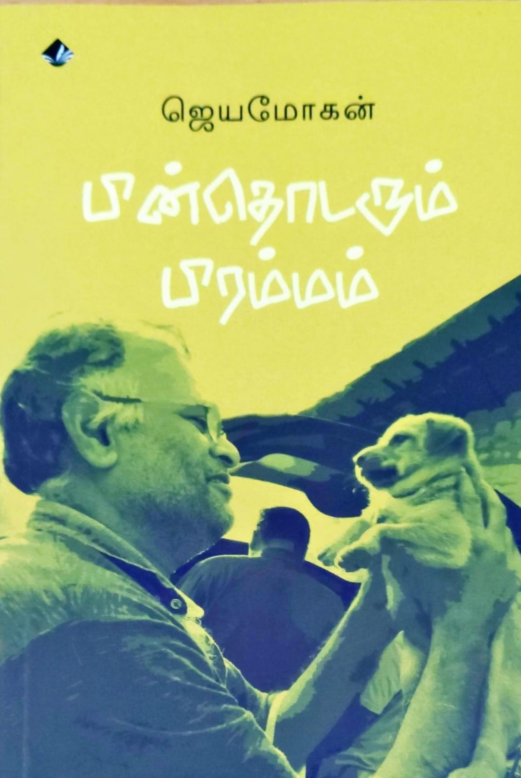 பின்தொடரும் பிரம்மம்