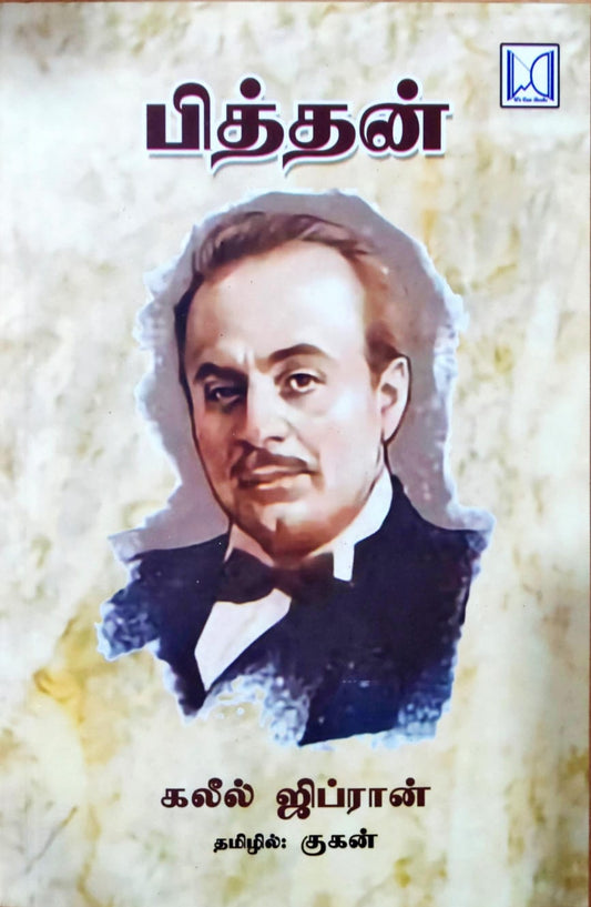 பித்தன்