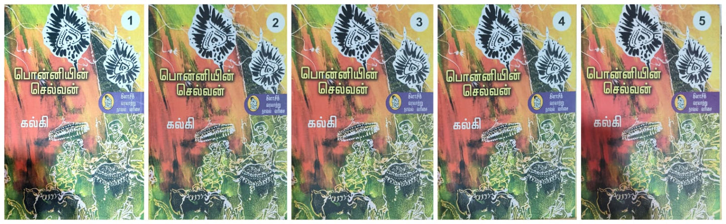 பொன்னியின் செல்வன்