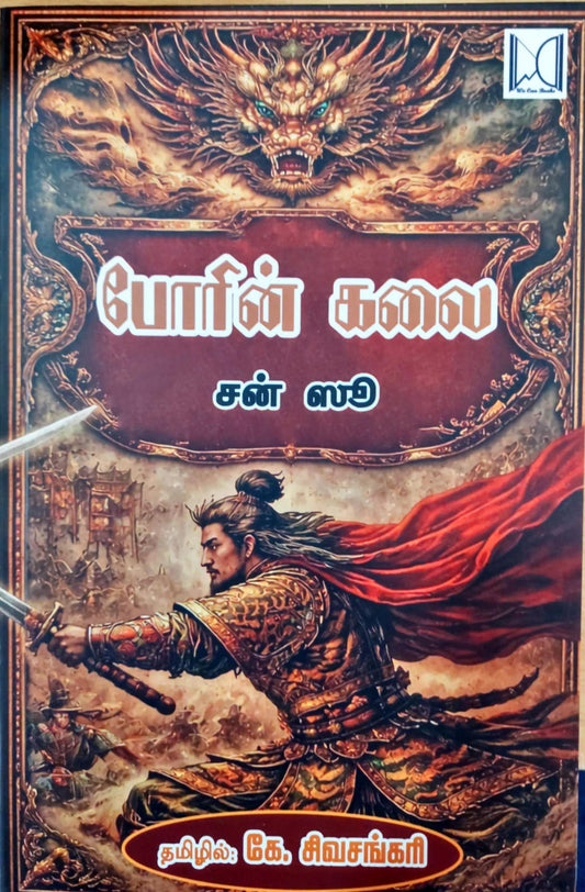 போரின் கலை