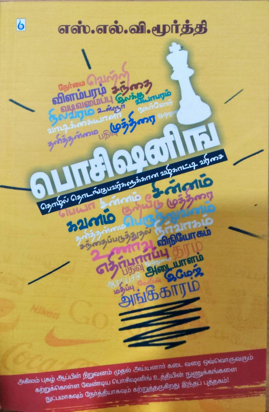 பொசிஷனிங்