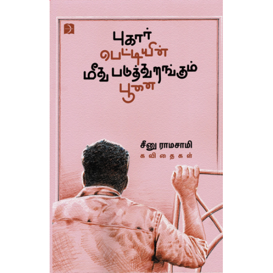புகார்பெட்டியின் மீது படுத்துறங்கும் பூனை