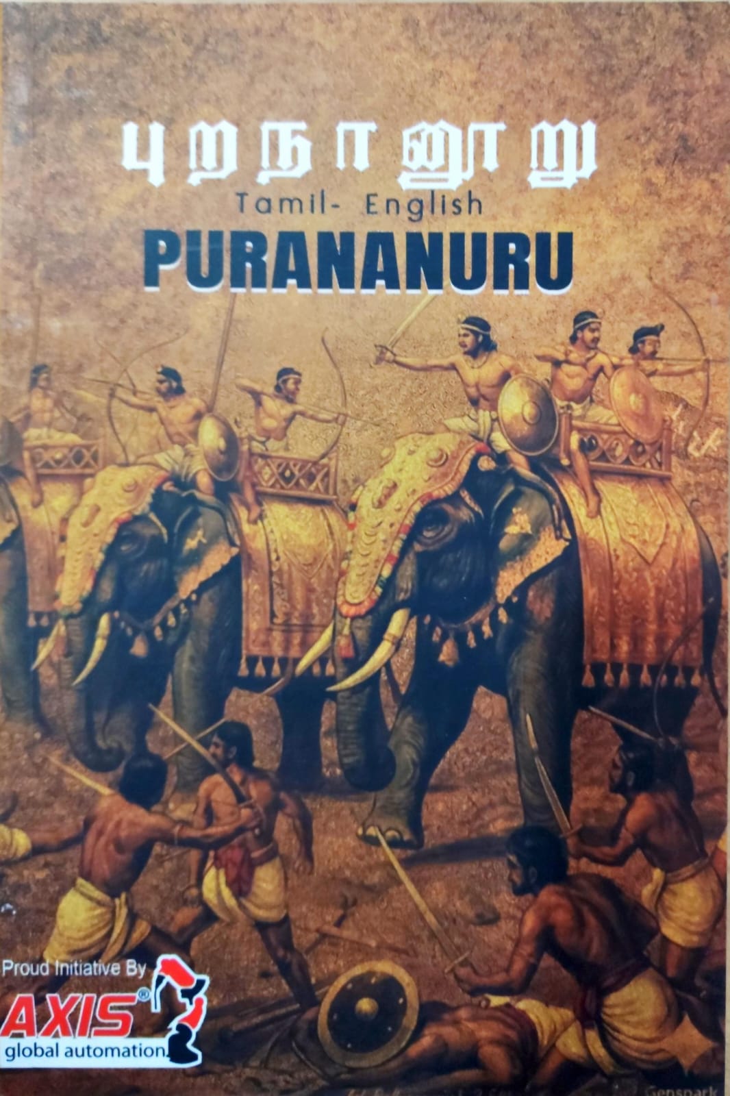 புறநானூறு ( தமிழ்-ENGLISH)