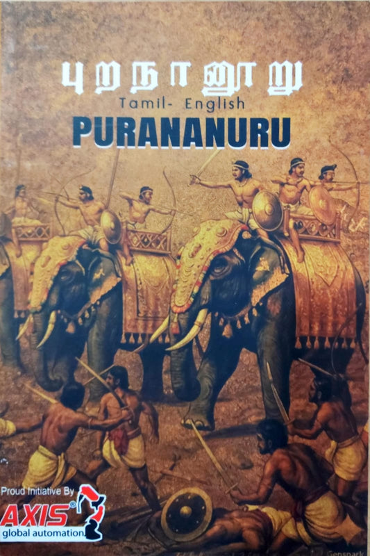 புறநானூறு ( தமிழ்-ENGLISH)