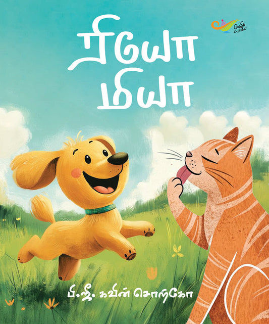 ரியோ மியா