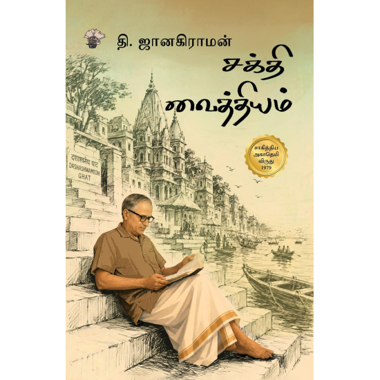 சக்தி வைத்தியம்