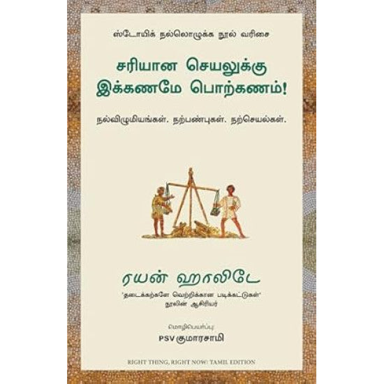 சரியான செயலுக்கு இக்கணமே பொற்கணம்