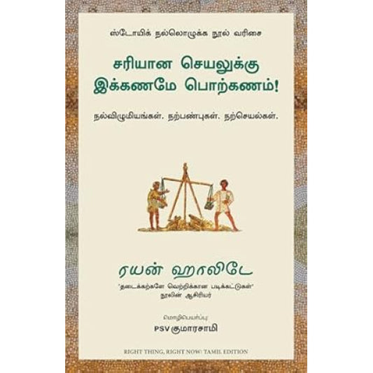 சரியான செயலுக்கு இக்கணமே பொற்கணம்
