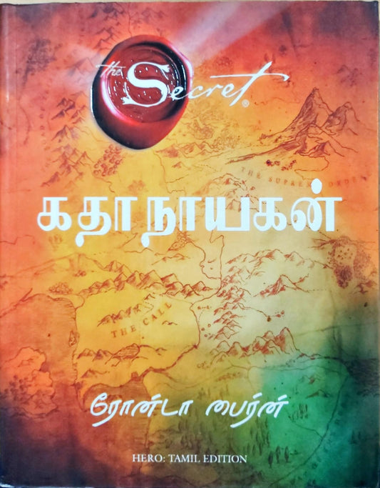 கதாநாயகன்