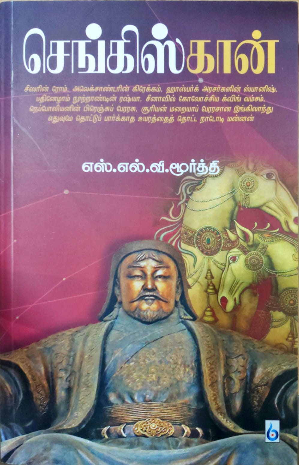 செங்கிஸ்கான்