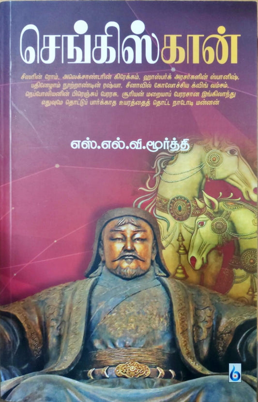 செங்கிஸ்கான்