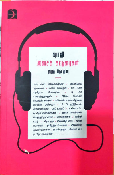 ஷாஜி இசைக் கட்டுரைகள்