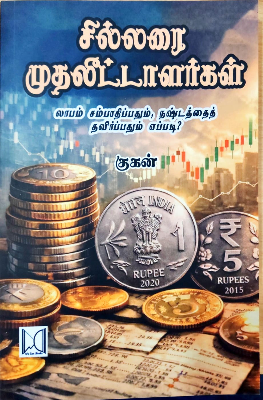 சில்லறை முதலீட்டாளர்கள்