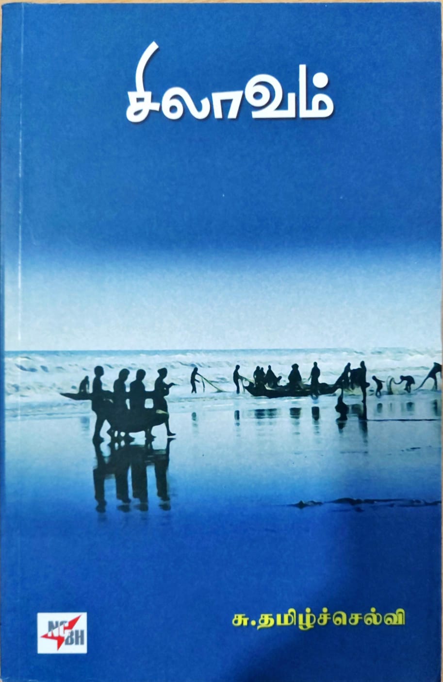 சிலாவம்