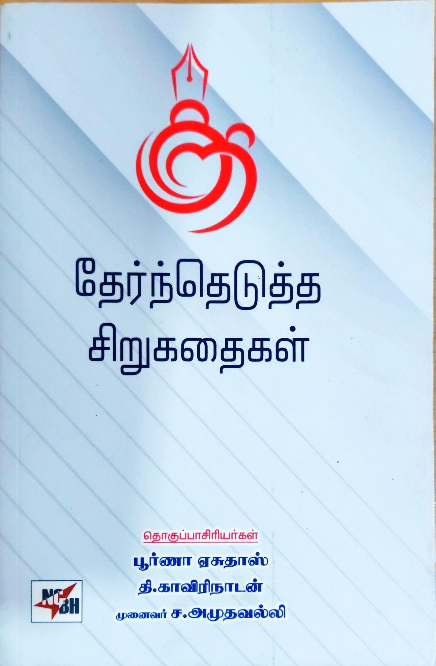குறி தேர்ந்தெடுத்த சிறுகதைகள்